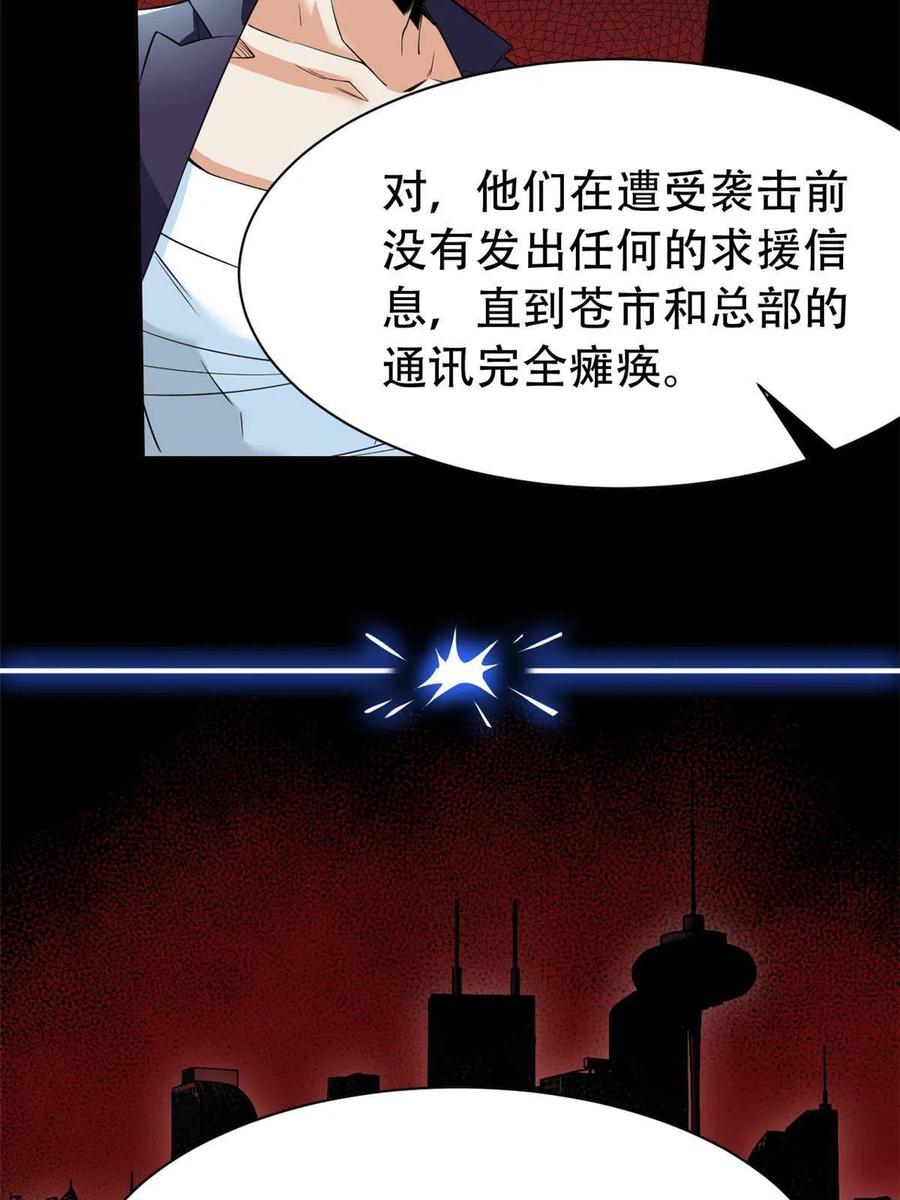 从精神病院走出的强者 127 邪物司晨，心计很深 第8页