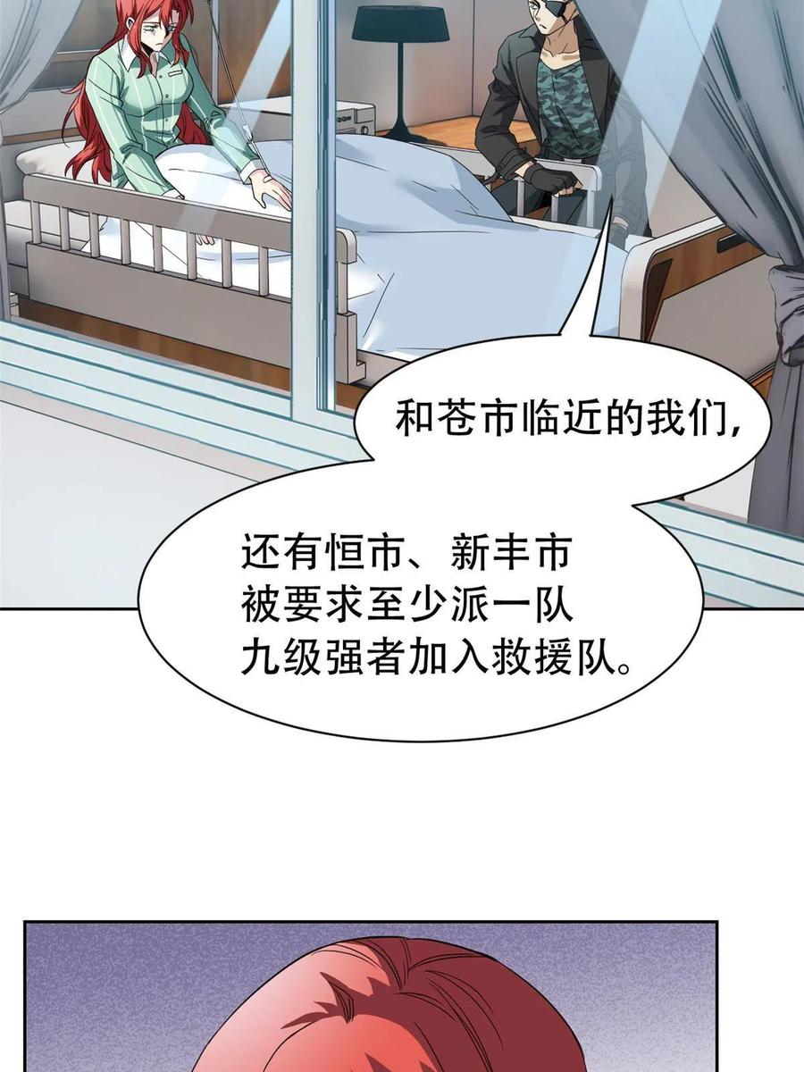 从精神病院走出的强者 128 公鸡过分，鹰鹰哭哭 第5页