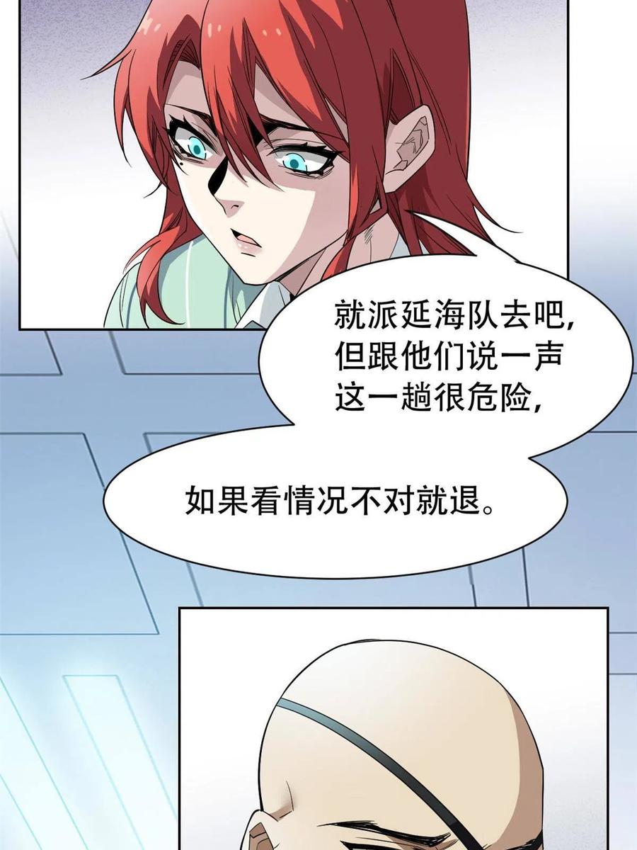 从精神病院走出的强者 128 公鸡过分，鹰鹰哭哭 第6页