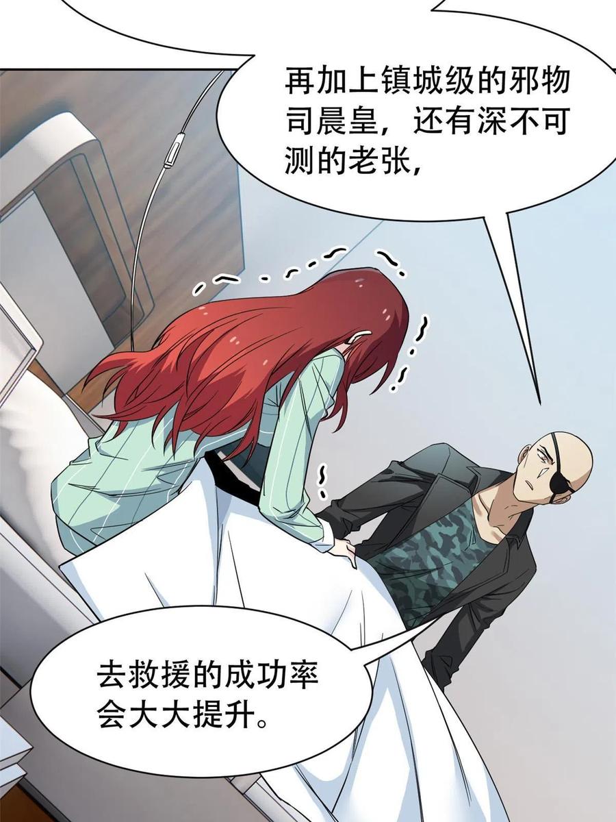 从精神病院走出的强者 128 公鸡过分，鹰鹰哭哭 第14页