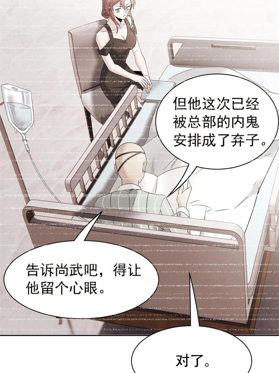 从精神病院走出的强者 128 公鸡过分，鹰鹰哭哭 第23页