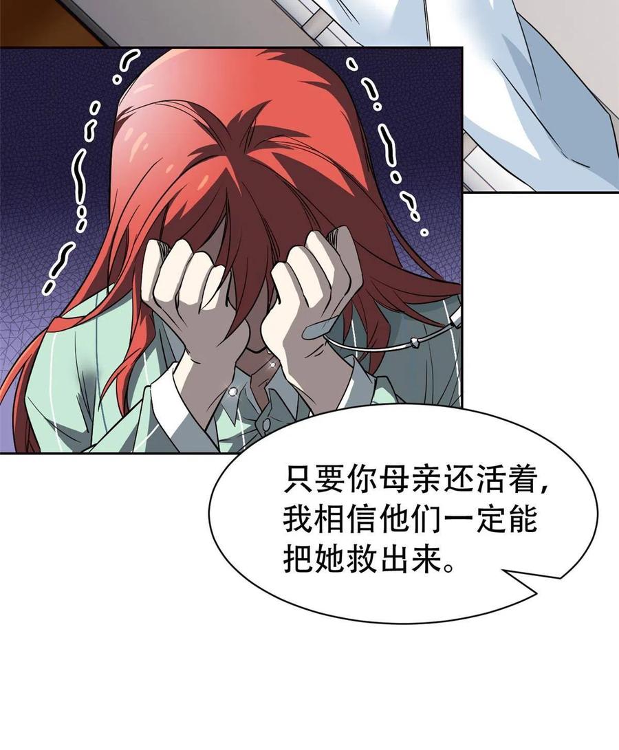 从精神病院走出的强者 128 公鸡过分，鹰鹰哭哭 第15页