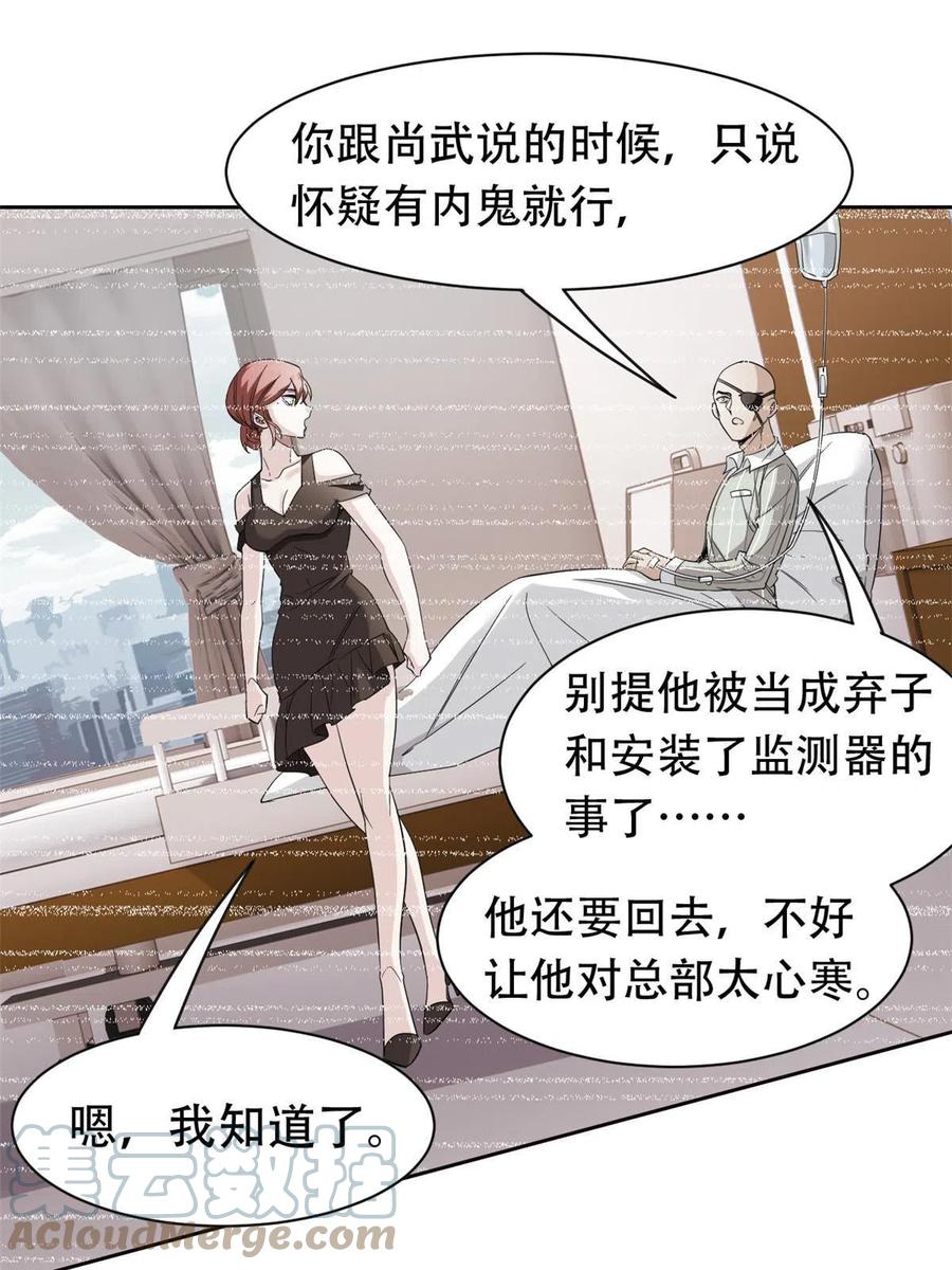 从精神病院走出的强者 128 公鸡过分，鹰鹰哭哭 第25页