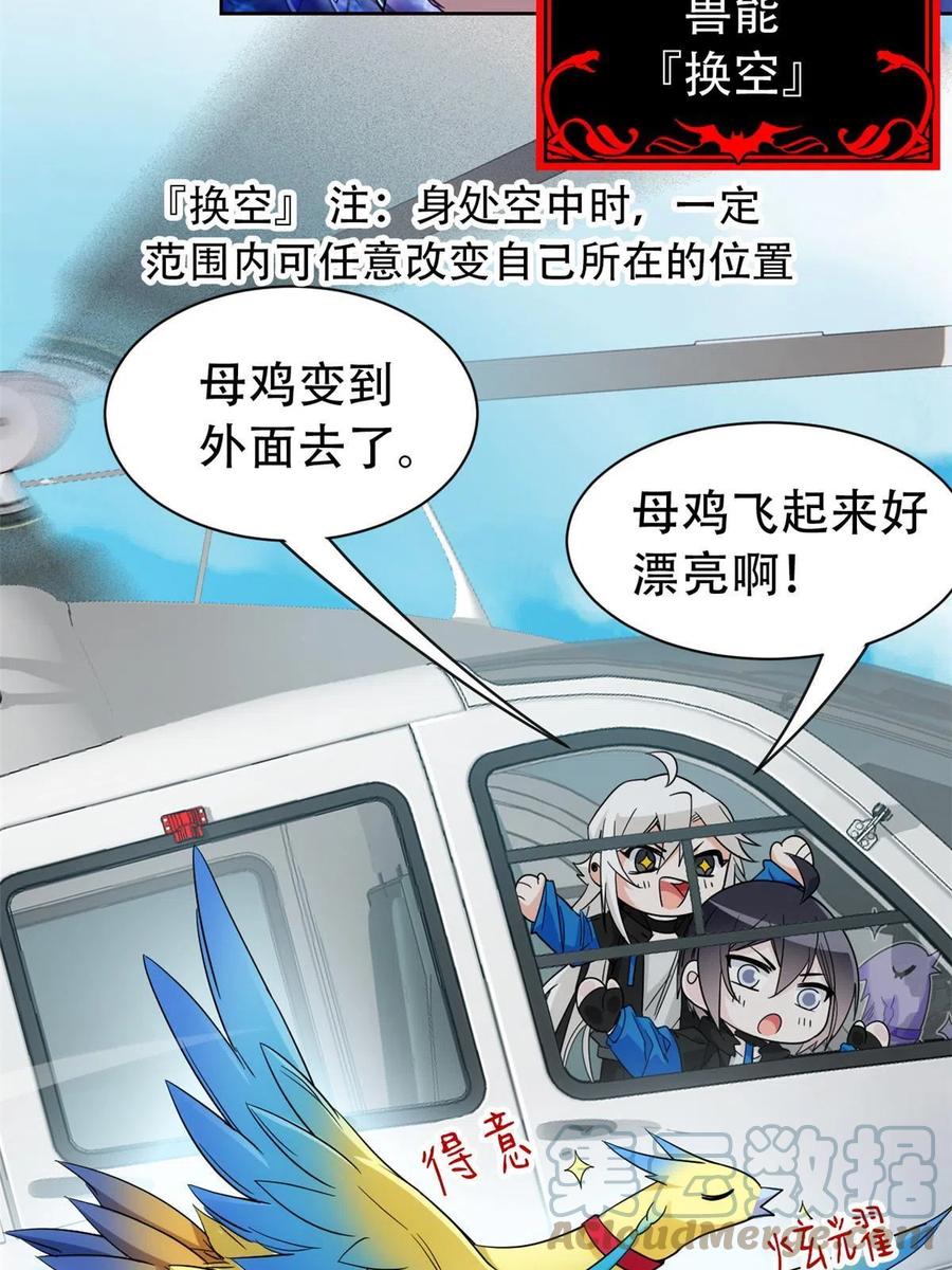 从精神病院走出的强者 128 公鸡过分，鹰鹰哭哭 第40页