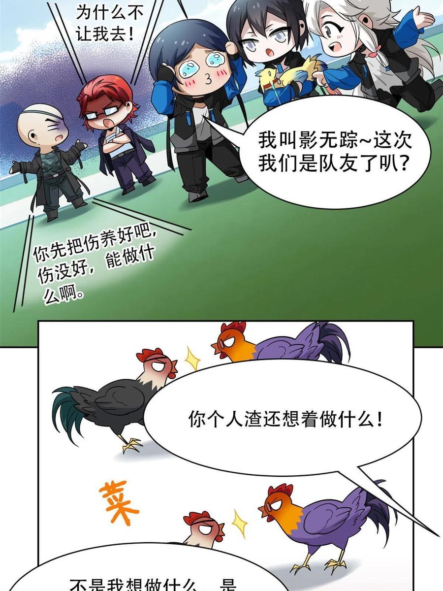 从精神病院走出的强者 128 公鸡过分，鹰鹰哭哭 第35页