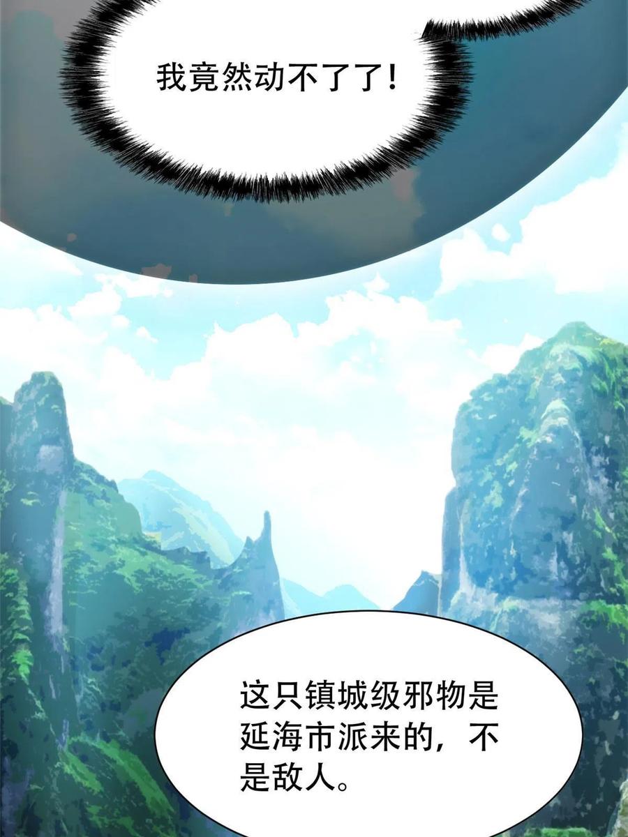 从精神病院走出的强者 128 公鸡过分，鹰鹰哭哭 第53页