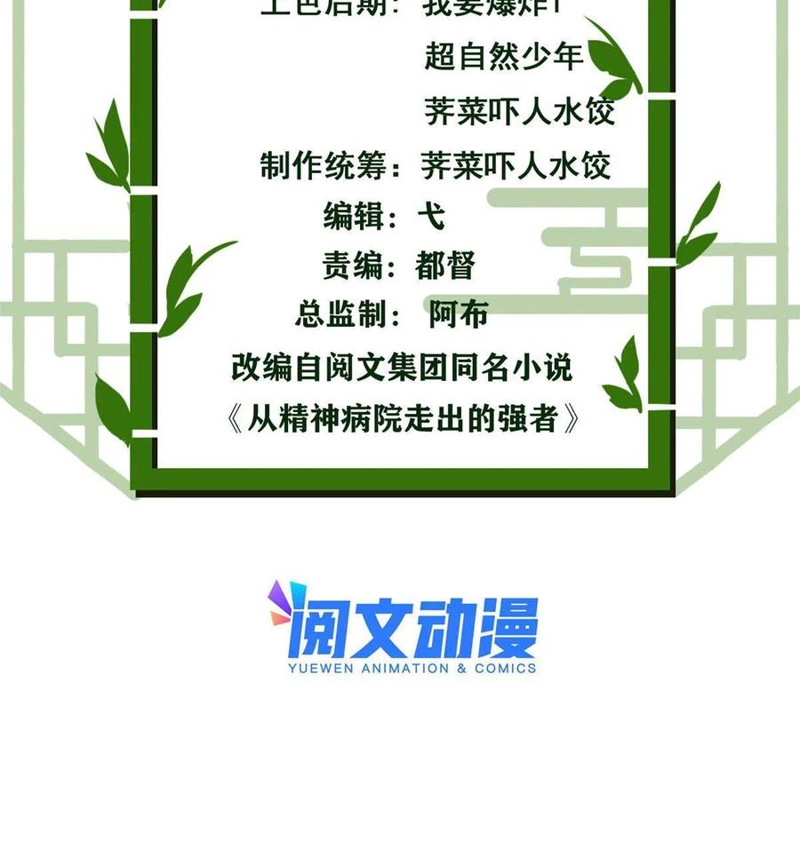 从精神病院走出的强者 128 公鸡过分，鹰鹰哭哭 第3页