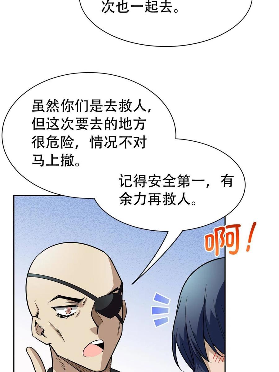 从精神病院走出的强者 128 公鸡过分，鹰鹰哭哭 第32页