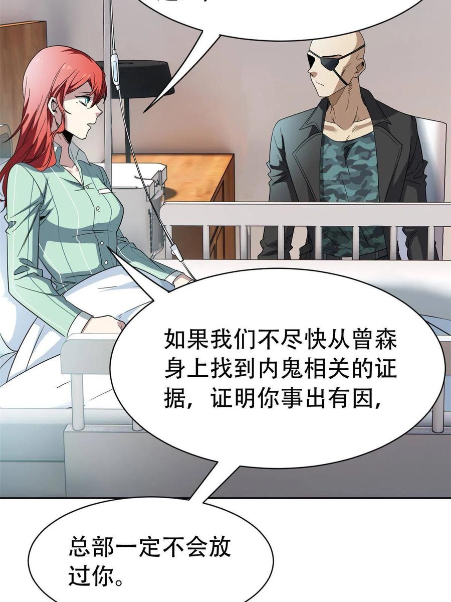 从精神病院走出的强者 128 公鸡过分，鹰鹰哭哭 第8页