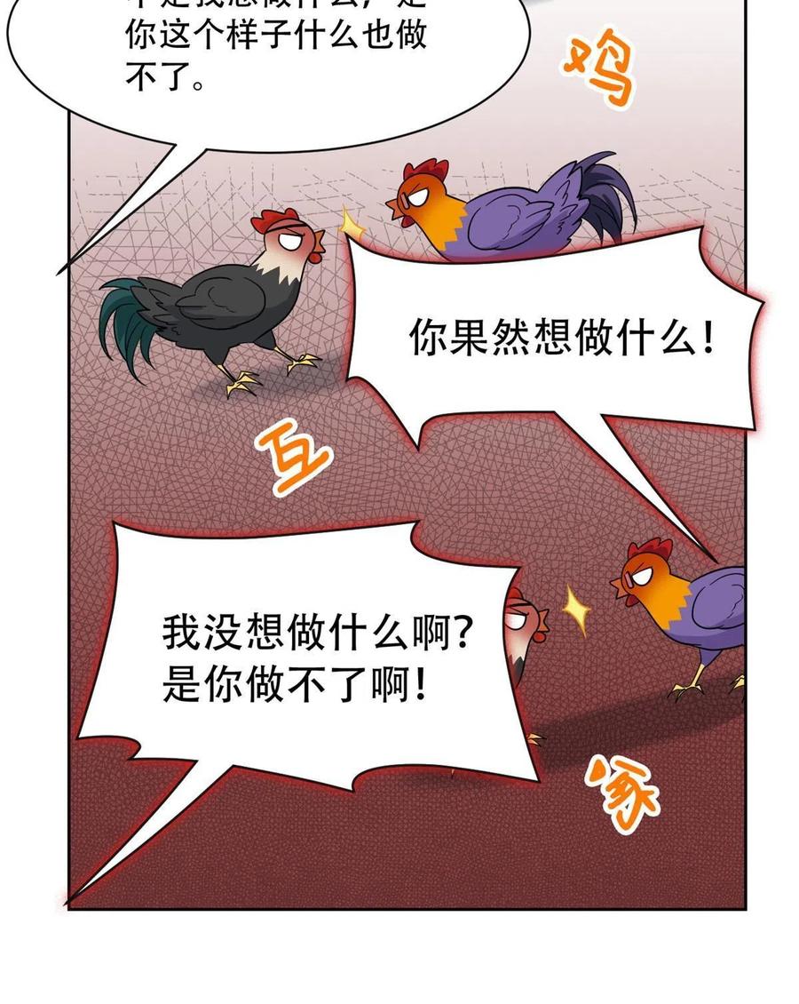 从精神病院走出的强者 128 公鸡过分，鹰鹰哭哭 第36页