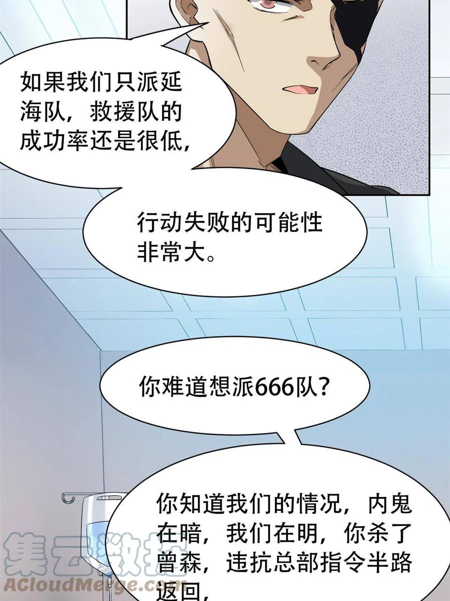 从精神病院走出的强者 128 公鸡过分，鹰鹰哭哭 第7页