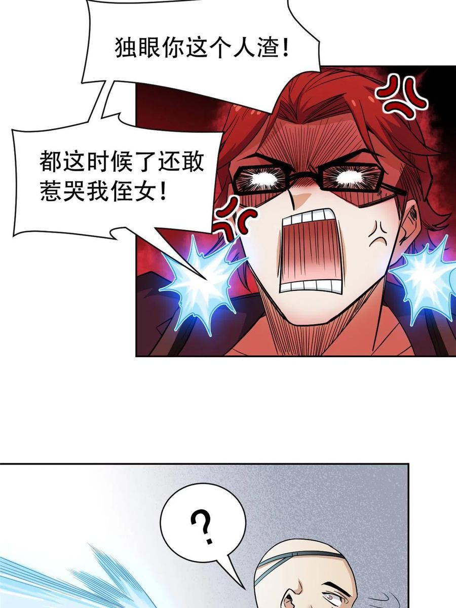 从精神病院走出的强者 128 公鸡过分，鹰鹰哭哭 第18页
