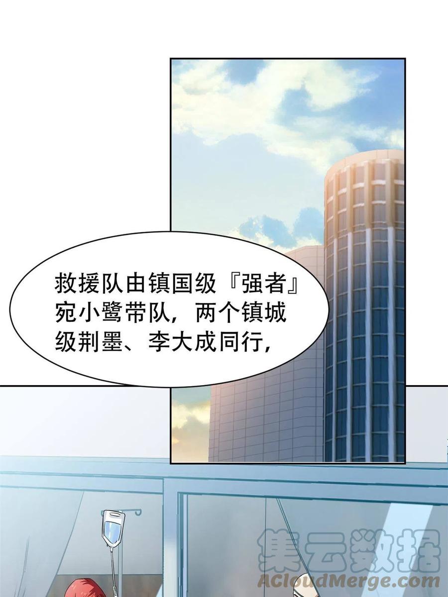 从精神病院走出的强者 128 公鸡过分，鹰鹰哭哭 第4页