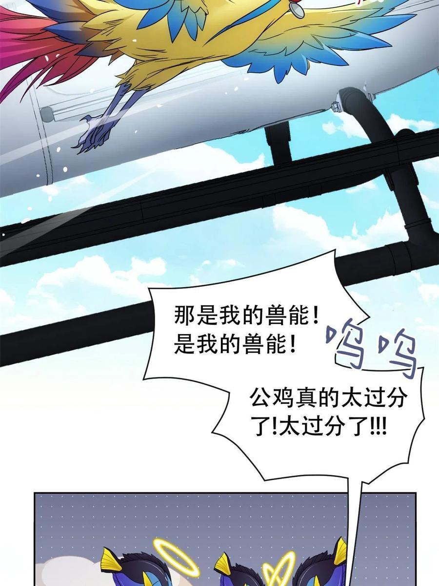 从精神病院走出的强者 128 公鸡过分，鹰鹰哭哭 第41页