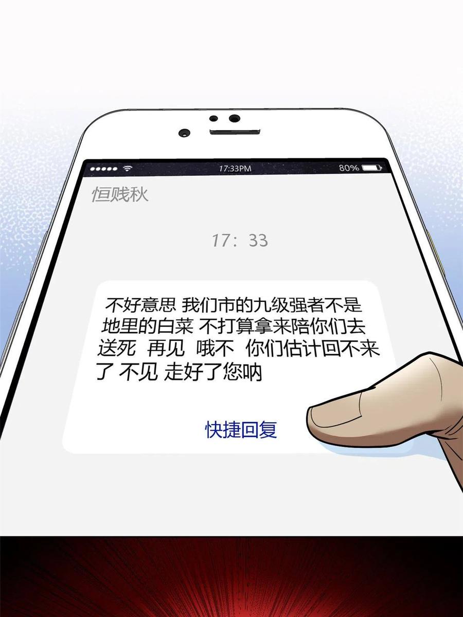 从精神病院走出的强者 129 幸好不造，我也能跑 第47页