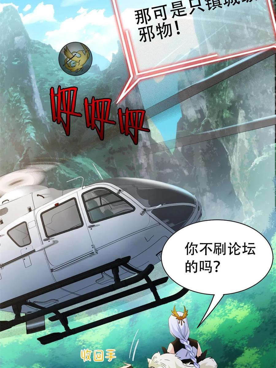 从精神病院走出的强者 129 幸好不造，我也能跑 第5页