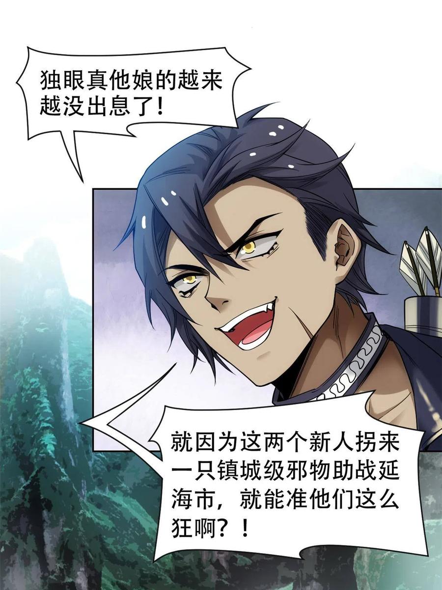 从精神病院走出的强者 129 幸好不造，我也能跑 第26页