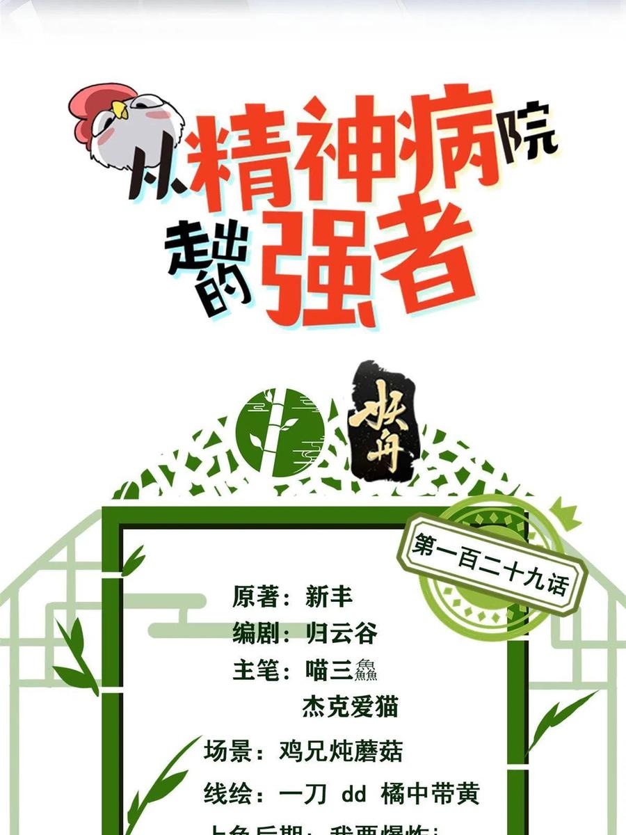 从精神病院走出的强者 129 幸好不造，我也能跑 第2页