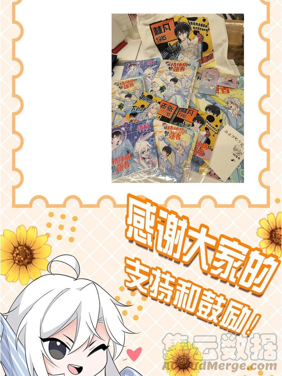 从精神病院走出的强者 129 幸好不造，我也能跑 第61页