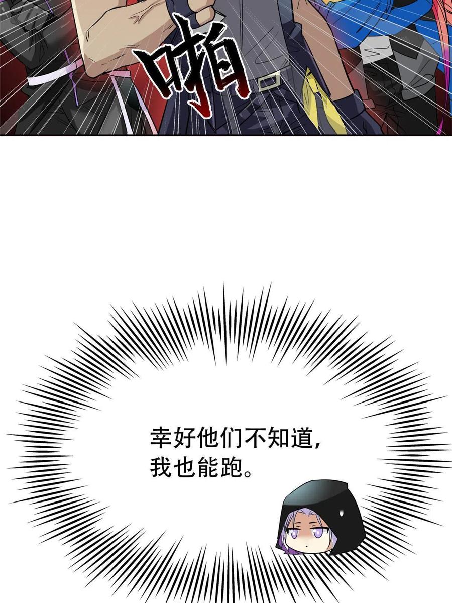 从精神病院走出的强者 129 幸好不造，我也能跑 第56页