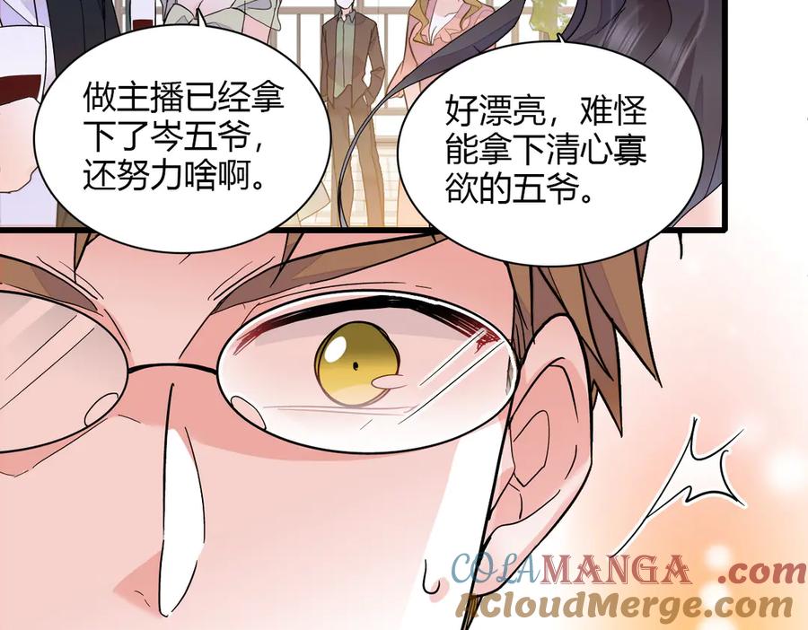 《全能千金燃翻天》131 爸爸！ 第70页