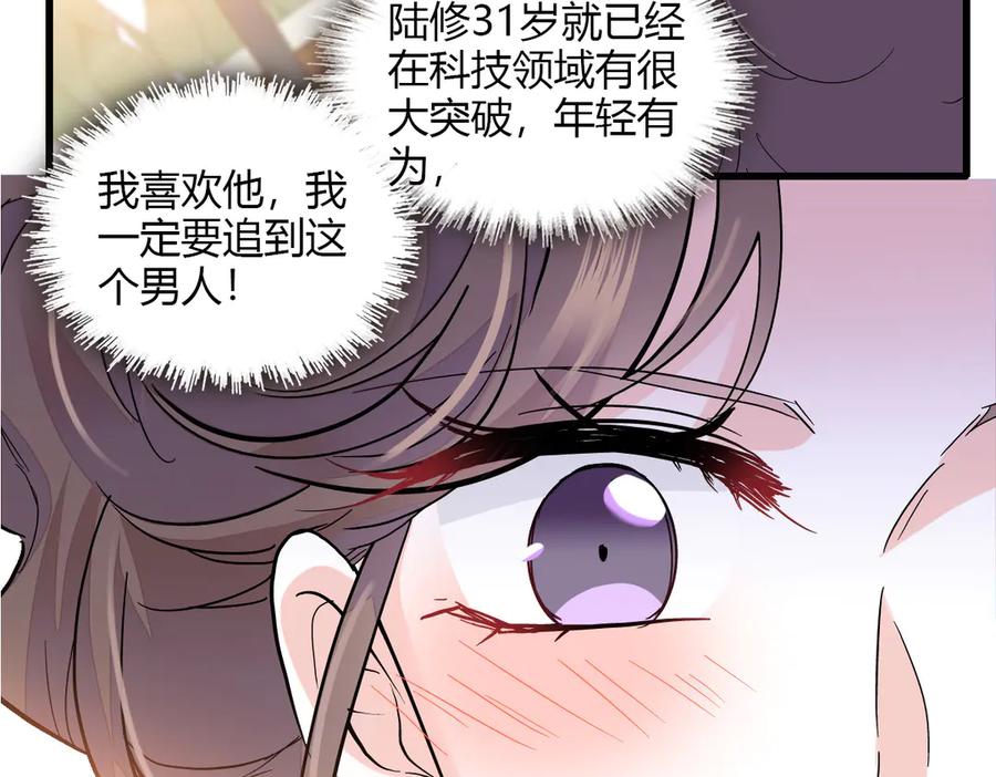 《全能千金燃翻天》131 爸爸！ 第53页