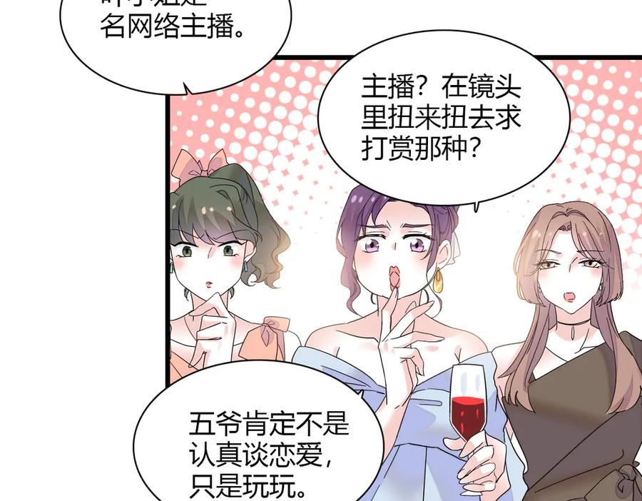 《全能千金燃翻天》131 爸爸！ 第56页