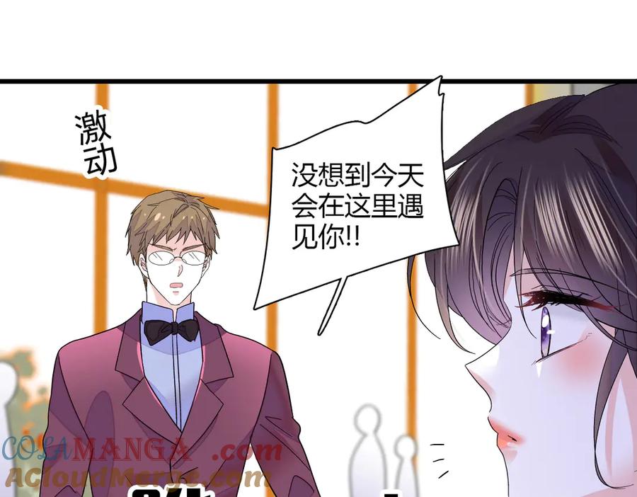 《全能千金燃翻天》131 爸爸！ 第73页