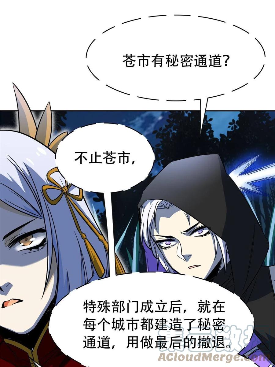 从精神病院走出的强者 130 开始潜入，邪物蠢货 第19页