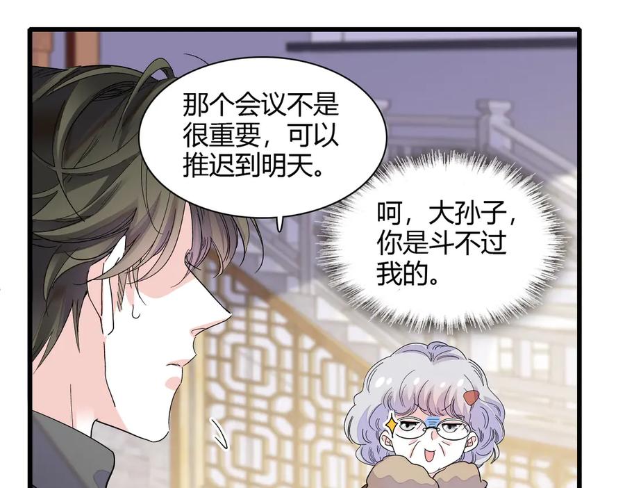 《全能千金燃翻天》131 爸爸！ 第30页