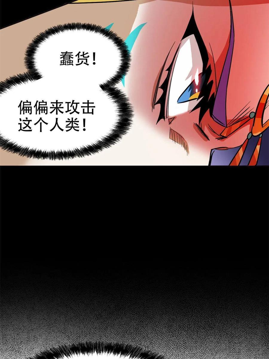 从精神病院走出的强者 130 开始潜入，邪物蠢货 第53页