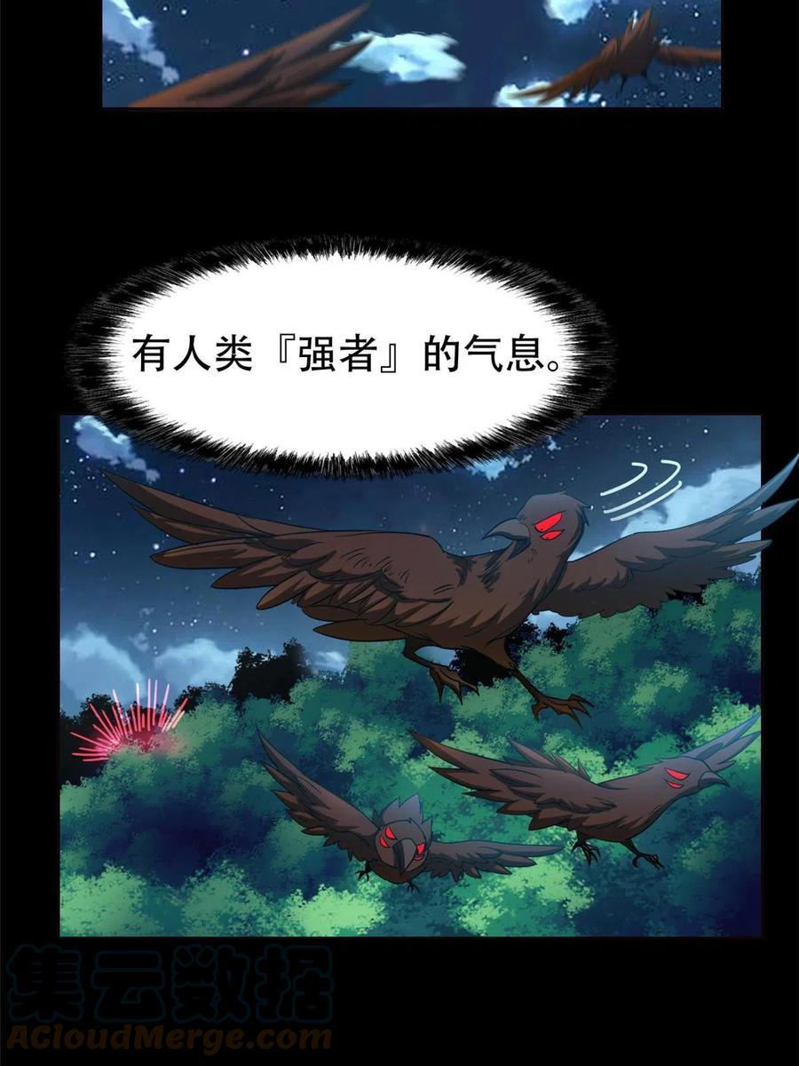 从精神病院走出的强者 130 开始潜入，邪物蠢货 第37页