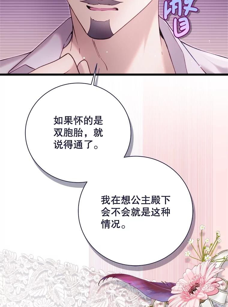《比阿特丽丝》131.双胞胎？ 第83页