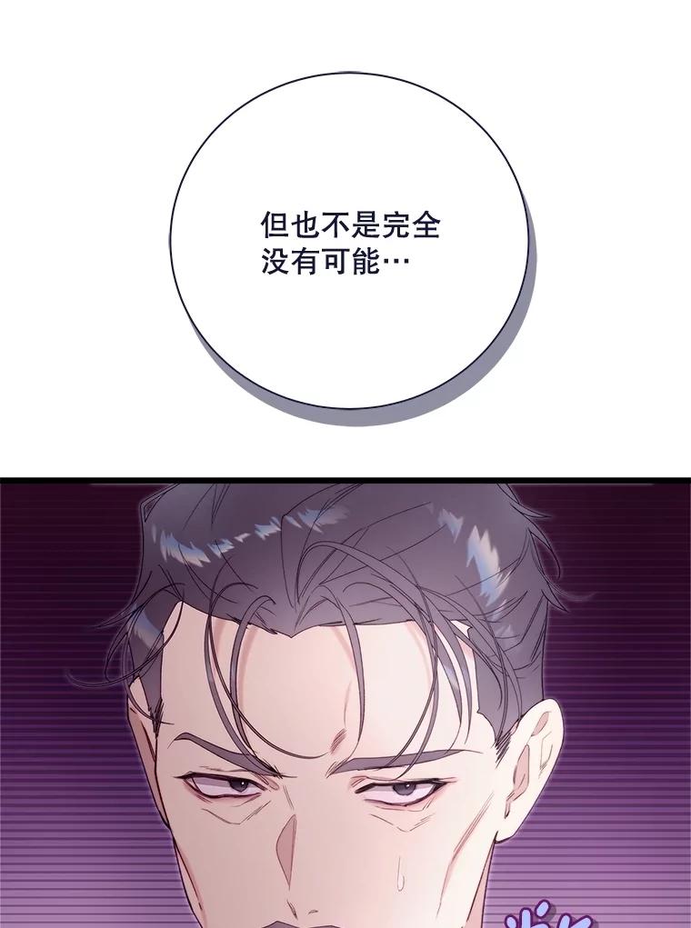 《比阿特丽丝》131.双胞胎？ 第82页