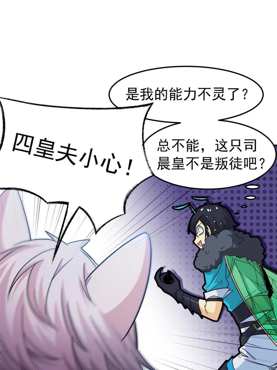 从精神病院走出的强者 133 为了救你，原谅我吧 第36页