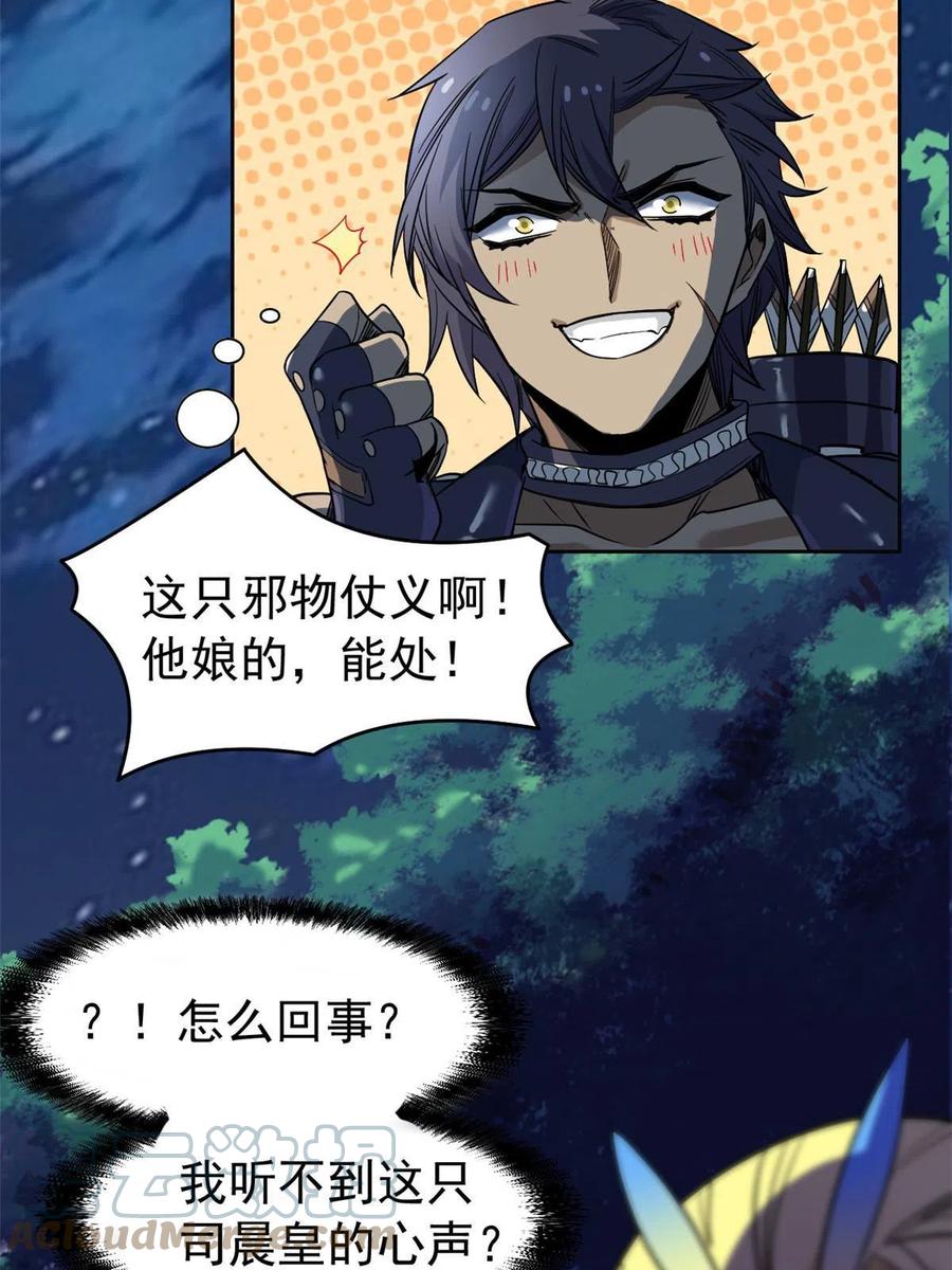 从精神病院走出的强者 133 为了救你，原谅我吧 第28页