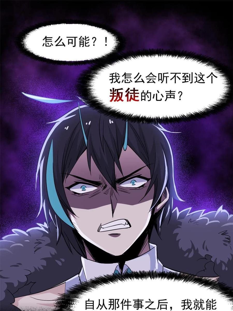 从精神病院走出的强者 133 为了救你，原谅我吧 第30页