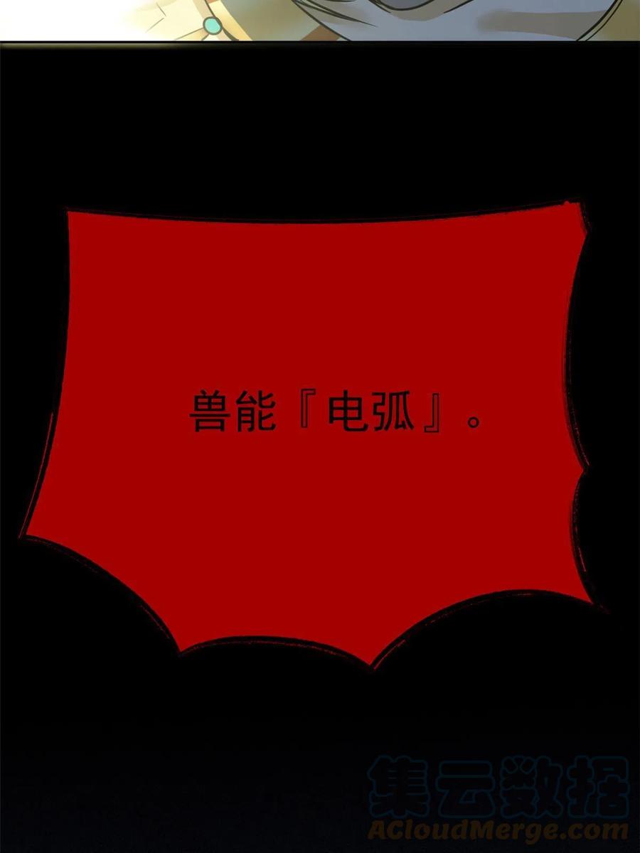 从精神病院走出的强者 133 为了救你，原谅我吧 第58页