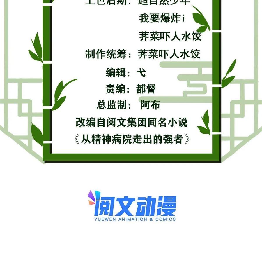 从精神病院走出的强者 133 为了救你，原谅我吧 第3页