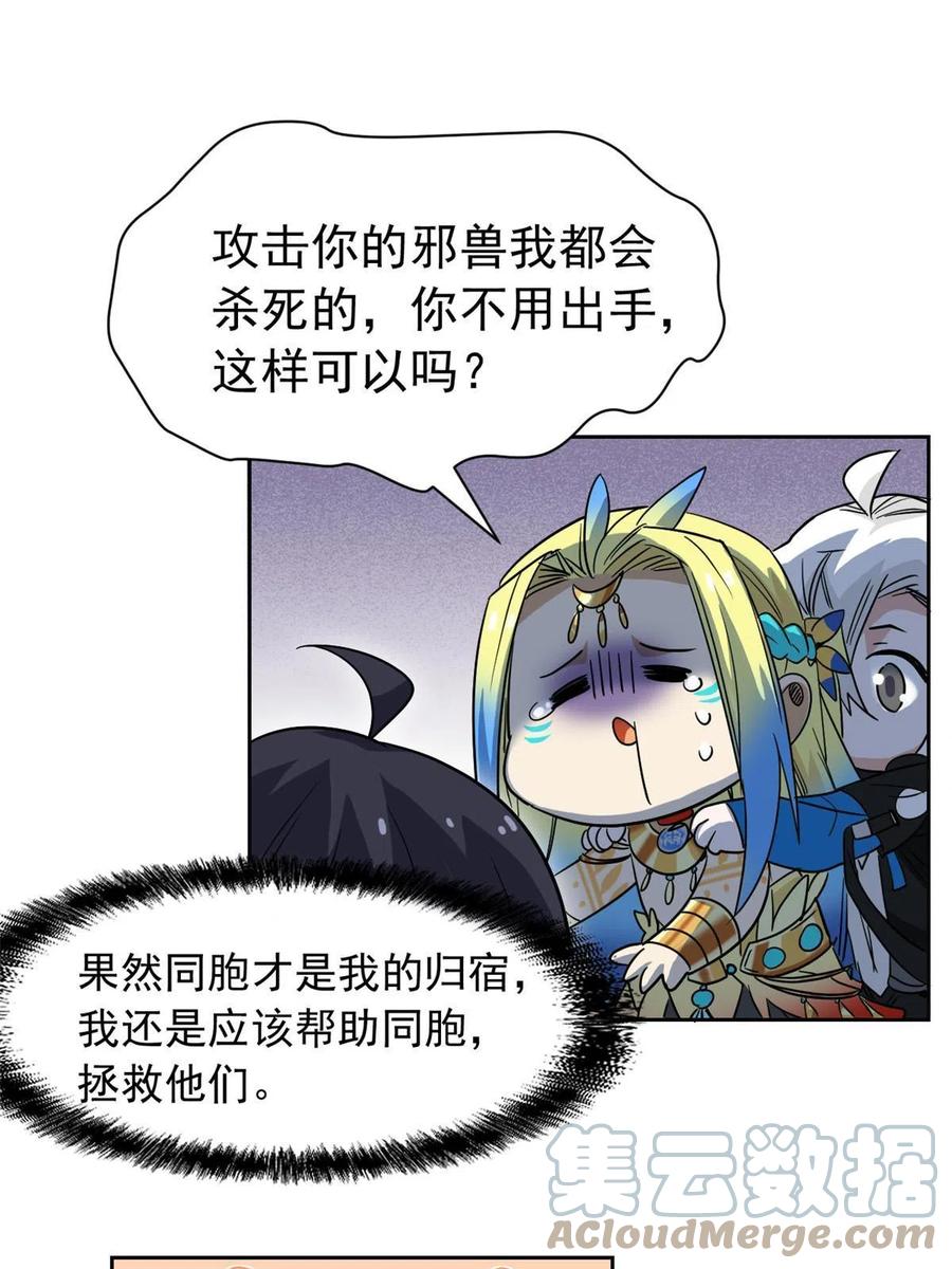 从精神病院走出的强者 133 为了救你，原谅我吧 第25页