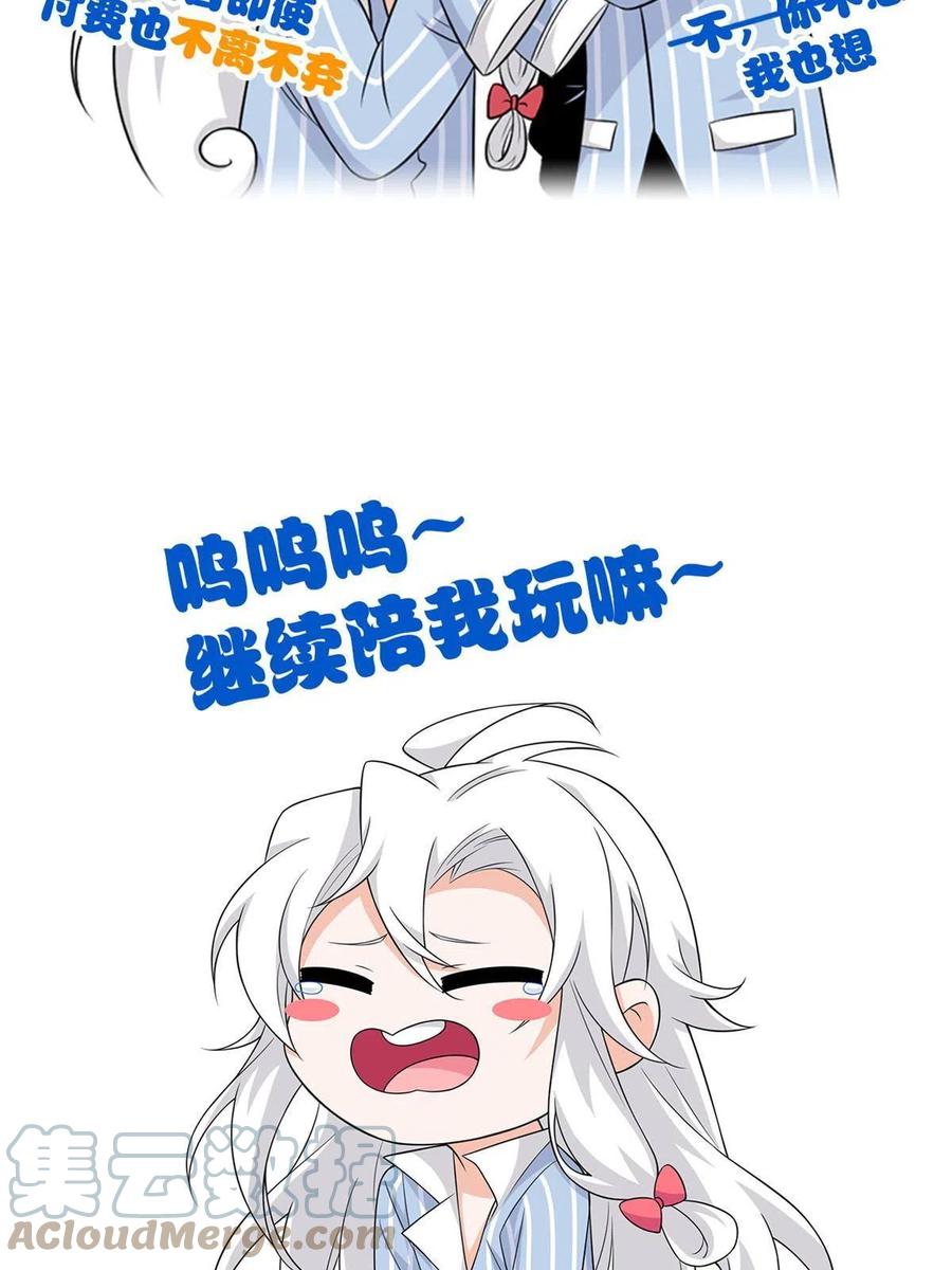 从精神病院走出的强者 133 为了救你，原谅我吧 第61页