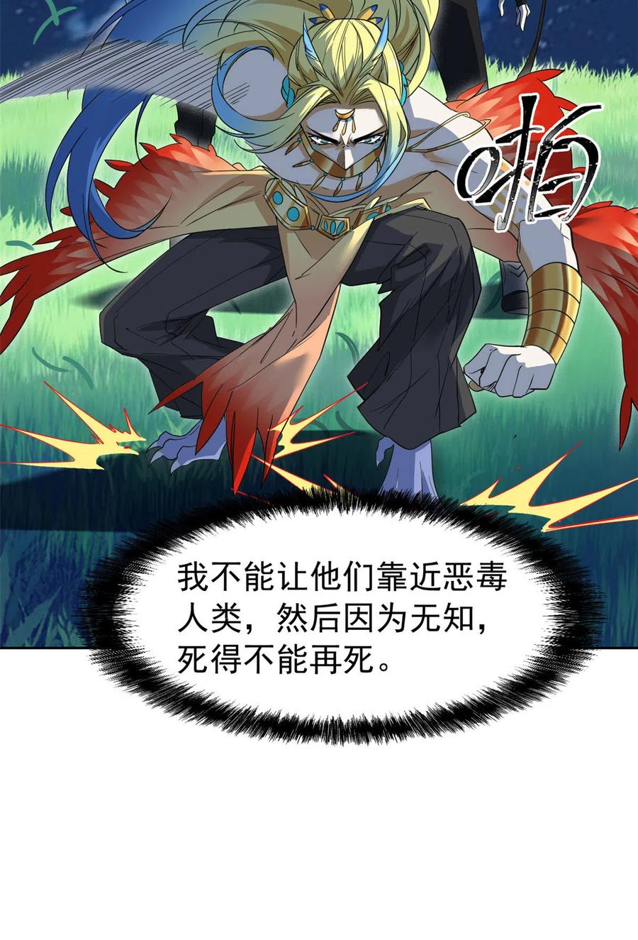 从精神病院走出的强者 134 兄弟联手，鸡头飞飞 第22页
