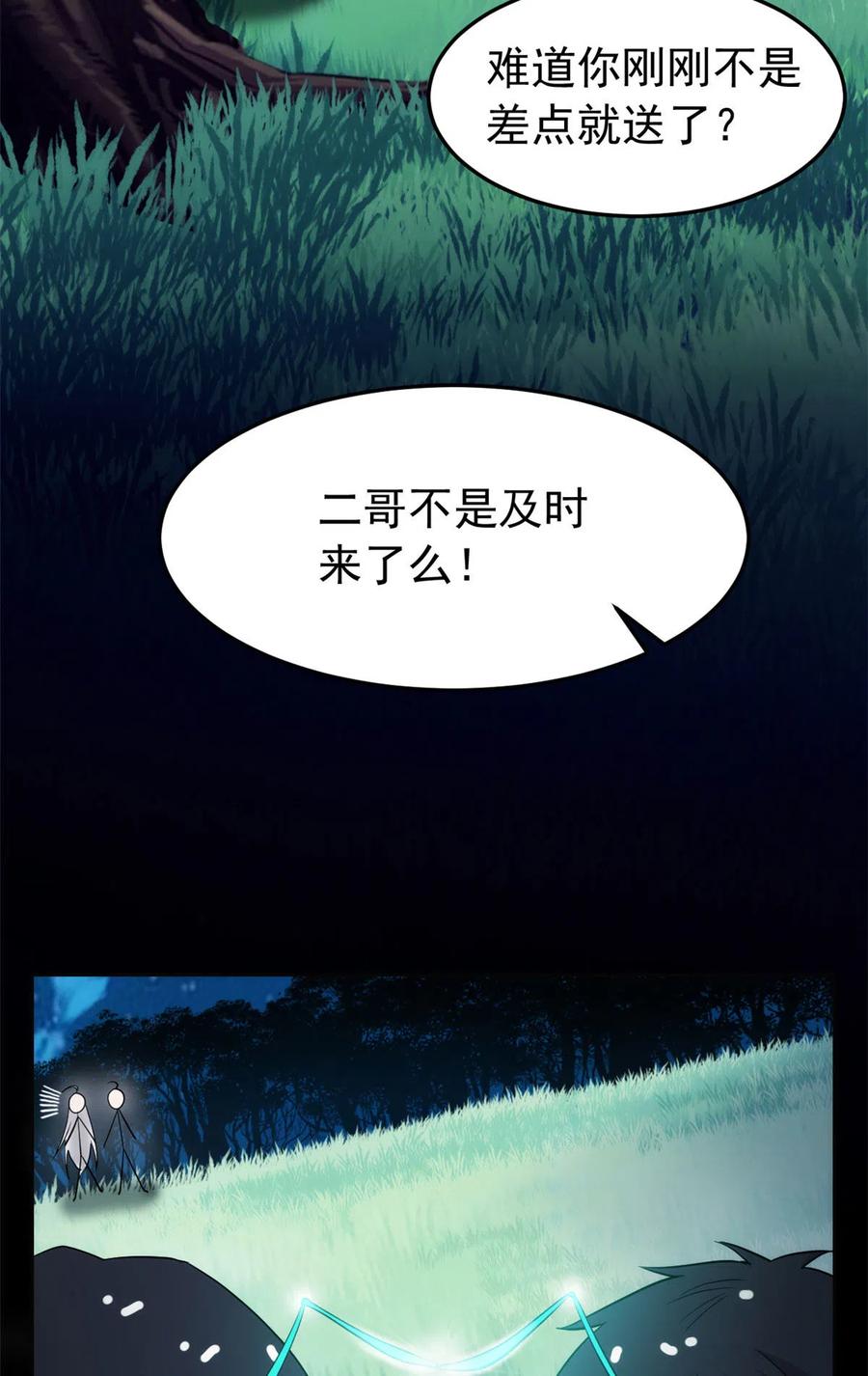 从精神病院走出的强者 134 兄弟联手，鸡头飞飞 第16页