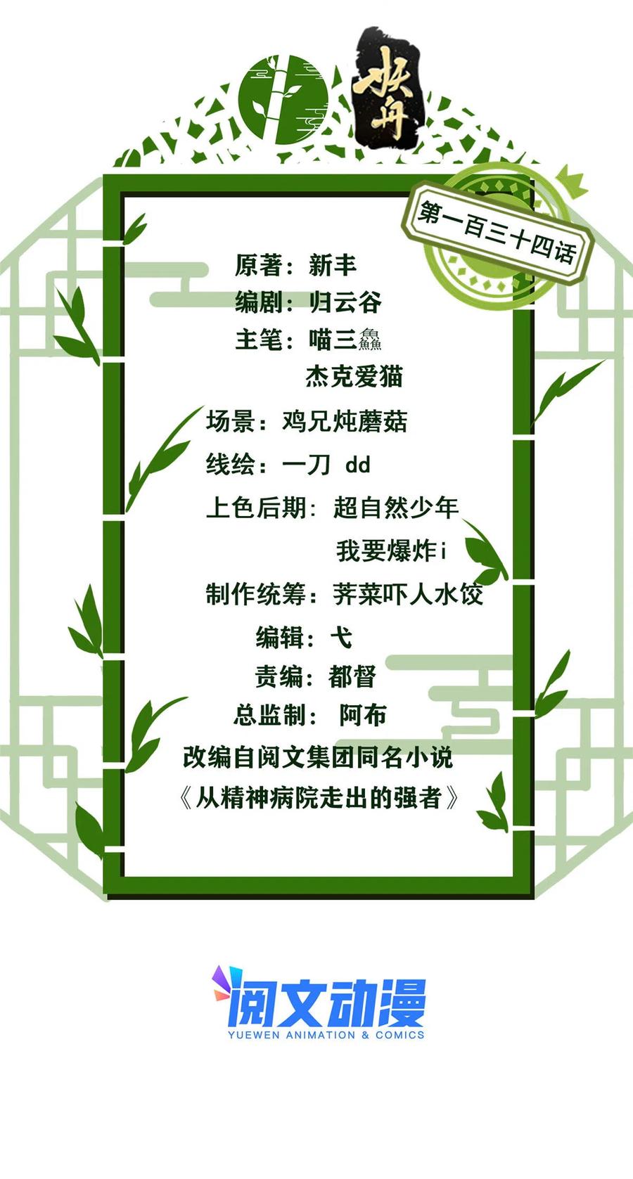 从精神病院走出的强者 134 兄弟联手，鸡头飞飞 第2页