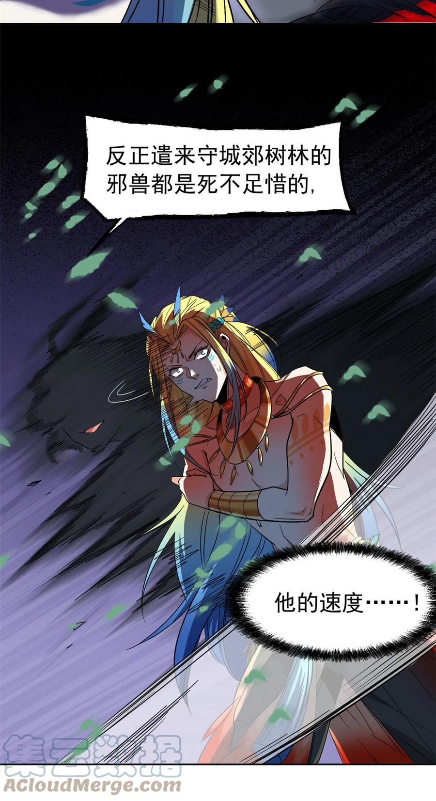 从精神病院走出的强者 134 兄弟联手，鸡头飞飞 第27页