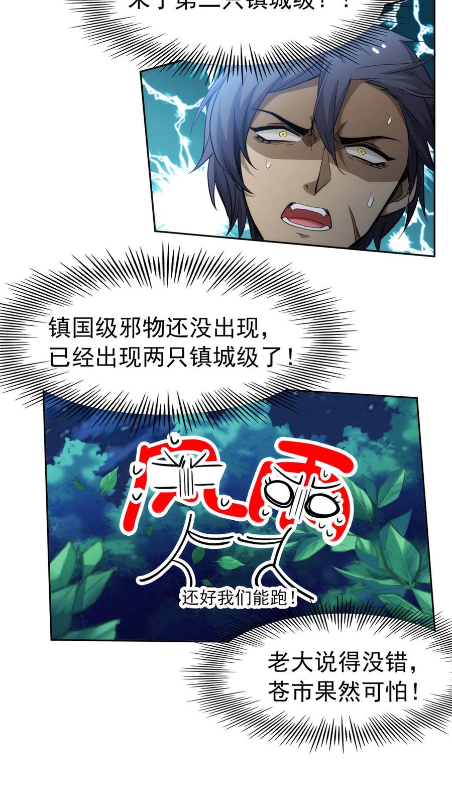 从精神病院走出的强者 134 兄弟联手，鸡头飞飞 第12页