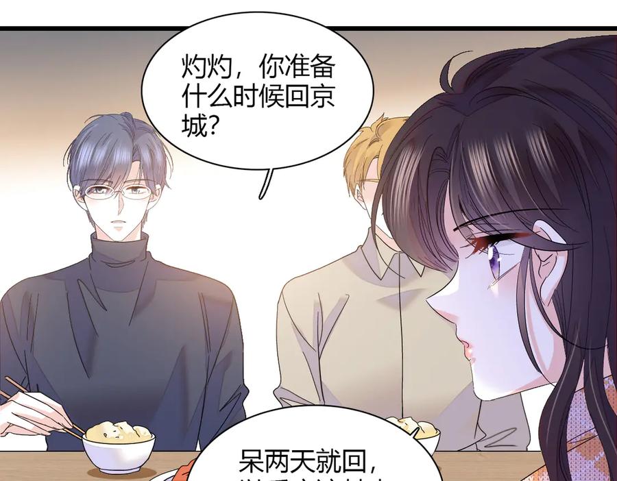 《全能千金燃翻天》137 幸福家庭 第60页