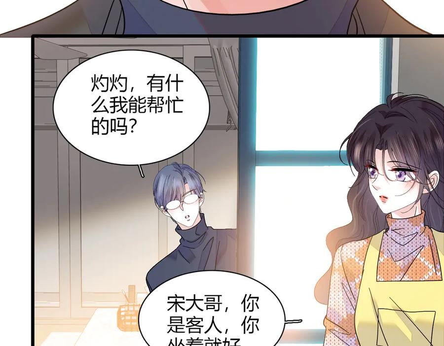 《全能千金燃翻天》137 幸福家庭 第48页