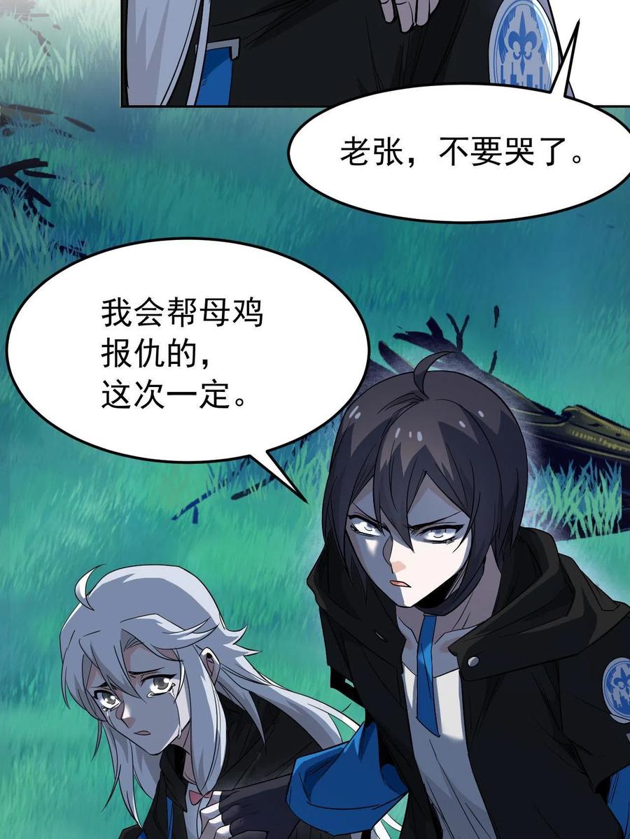 从精神病院走出的强者 136 即使叛徒，也感动哭 第41页