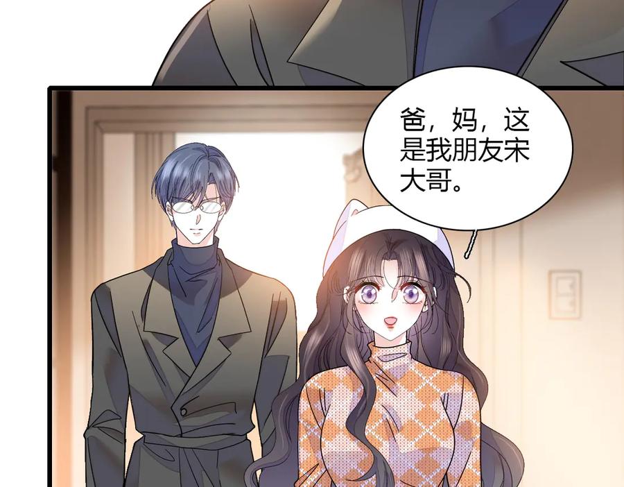 《全能千金燃翻天》137 幸福家庭 第38页